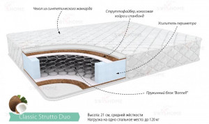 Классик "Струтто Дуо" 21 см. средней жесткости до 120 кг